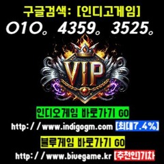 「블.루.게.임」 운과 전략이 뒤섞인 최강 판타지 모험 100% 실유저와 심리전과 뜨거운