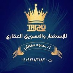 تاج العقاريه