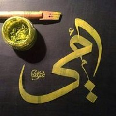 انت