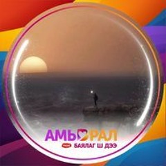 Энэрэл Сүнжээ