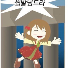 김민채🧌