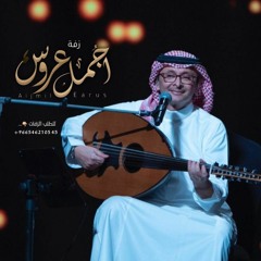زفات روائع الليالي