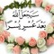 م.محمد البشار