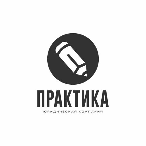 Stream Практика music | Listen to songs, albums, playlists for free on ...