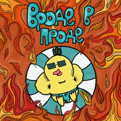 Вроде в проде