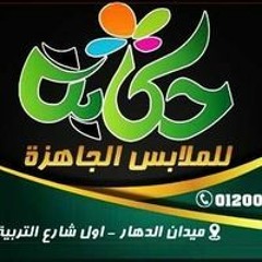 حكاية حكاية