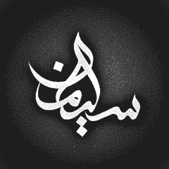 النشيد_الحزين_لَوْعَةُ_الفِرَاق_منشد_الشهداءM4A_128K.m4a