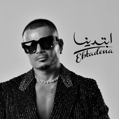 البوم ابتدينا عمرو دياب 2025