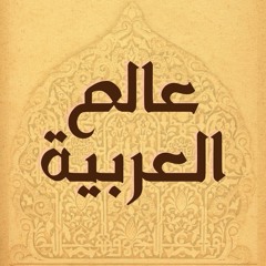 Arabiyaworld عالم العربية