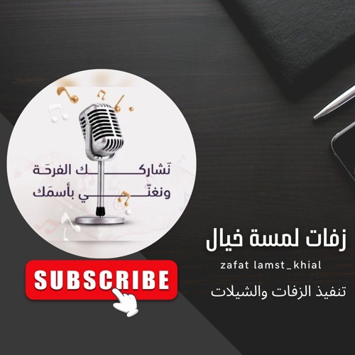 طلت وفاح العود اغنية خاصة  زفات 2025