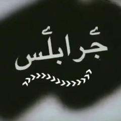 كامل يوسف || حصرياً 2020 جاره ويا جاره