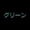 Funky_Green