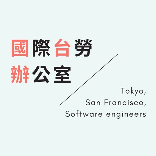 Ep35 日本1 7 七草日 不是出草日喔by 國際台勞辦公室 Ep35 日本1 7 七草日 不是出草日喔by 國際台勞辦公室