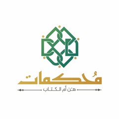 محكمات