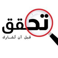 تحقق بودكاست