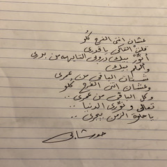 حاتم الحوشابي
