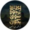 نسرينة آل محمد