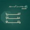 يوسف إبراهيم فليفل