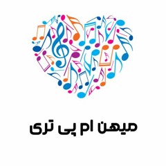 Mihanmp3 - میهن ام پی تری