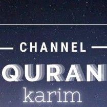 القران الكريم