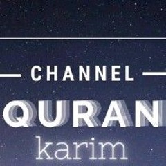 القران الكريم