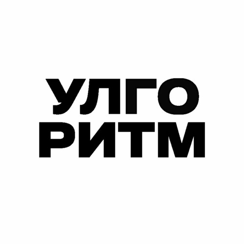 Улгоритм’s avatar