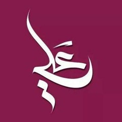 قل للحبيب  -  إياد مهرة.mp3