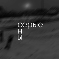 мята (КОСМОНАВТОВ НЕТ кавер)