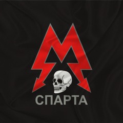 Спартанец