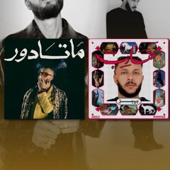 البوم ويجز الجديد عقارب 2025 مروان موسي ماتادور