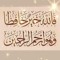 ام بدر الامين