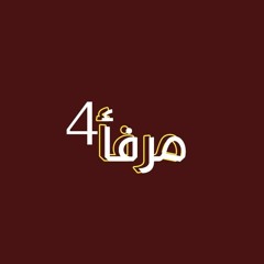 مرفأ4