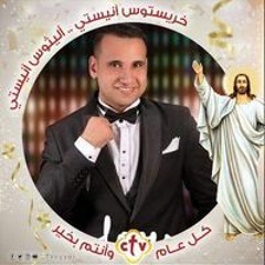 ابانوب ابراهيم