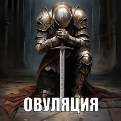 Дискомбобуляция咒凸