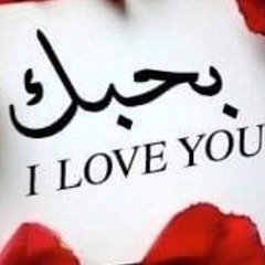 حبيبي