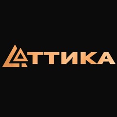 Аттика