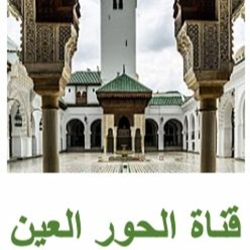 قناة الحور العين’s avatar