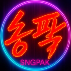 SNGPAK