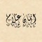 إيمان سمير علام
