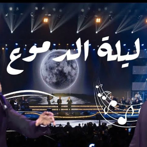 تقع و تقوم لايف 2020 الحفلة في البيت مع مسار إجباري