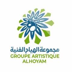 Groupe Artistique AlHoyam