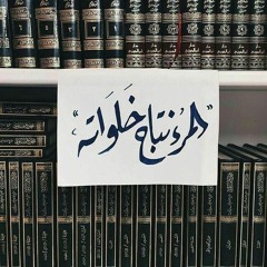 رفيف