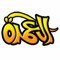 ابوعمار العمده