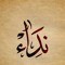 نداء