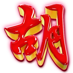 Wil Xiau