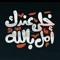 كريم مصطفي كريم مصطفي