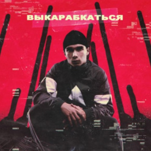 Stream Яд Добра music | Listen to songs, albums, playlists for free on ...
