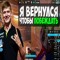 главный фанат