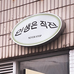 내가들을노래