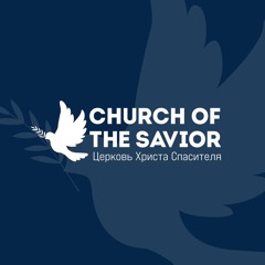 Church of the Savior. Церковь Христа Спасителя